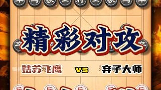 象棋大师精彩实战对局徐超vs曹岩磊中国象棋比赛复盘解说经典谱 #中国象棋 #喜欢象棋关注我 #天天象
