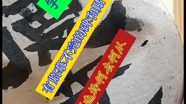 学习书法有临摹不完的古碑古帖 我们该如何选择 ？