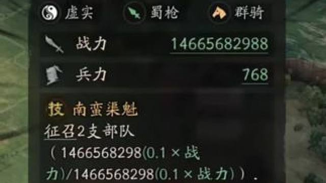 三国演弈:146亿攻击的孟获，七擒诸葛亮 #三国演弈 #三国志战略版
召唤流 孟获七擒诸葛亮