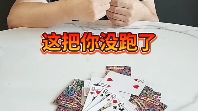 这把你跑不掉的