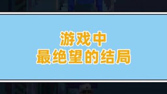 自己可以假装看不见，但别人呢 #游戏剧情 #游戏结局 #小阿秋讲故事