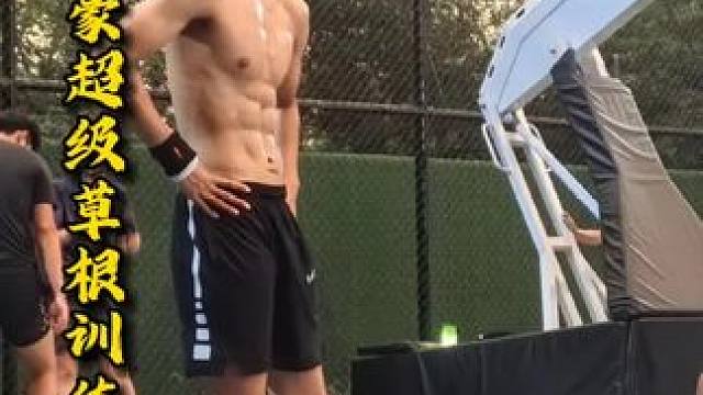 #吴勇豪 #超级草根 吴勇豪超级草根训练