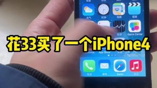 花33块钱买了一个13年前的iPhone4#iPhone4 #iphone老机型 #iphone4刷