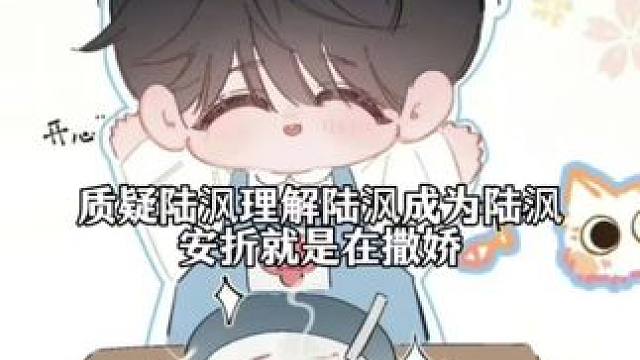 超越陆沨! #小蘑菇 #陆沨 #安折 #猫耳FM #小蘑菇广播剧