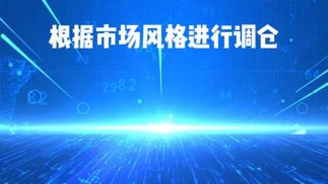 市场提前回暖 应该如何应对，做一个有自主思考能力的交易者#财经 #财经知识