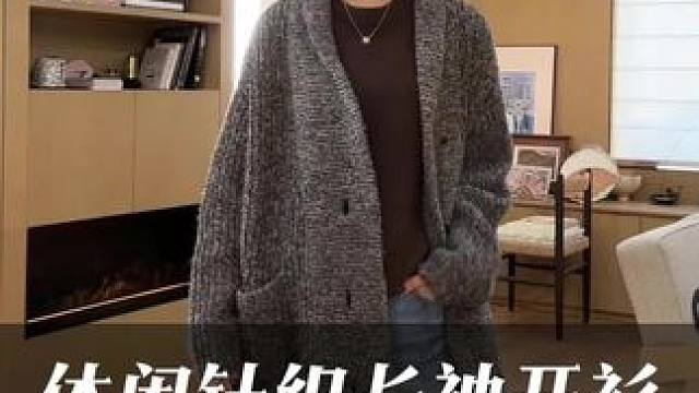 ROMI STUDIO“格雷系列”绵羊毛混纺毛呢休闲针织长袖开衫23AWM1292#穿搭 #ootd