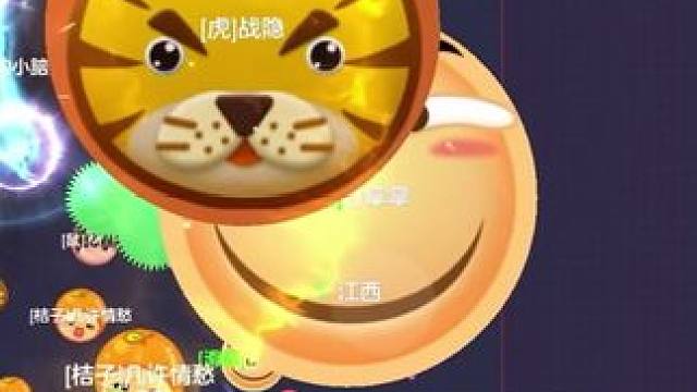 老虎怎么这么喜欢压啊#球球大作战