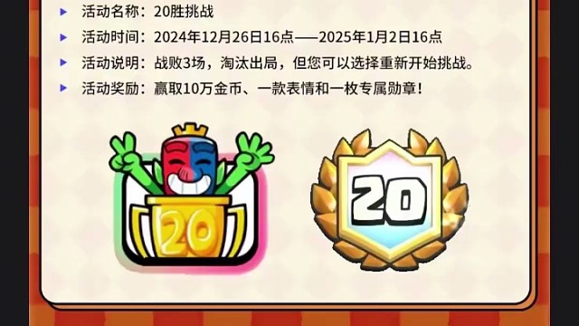 皇室战争马服20胜（铁皮战争）