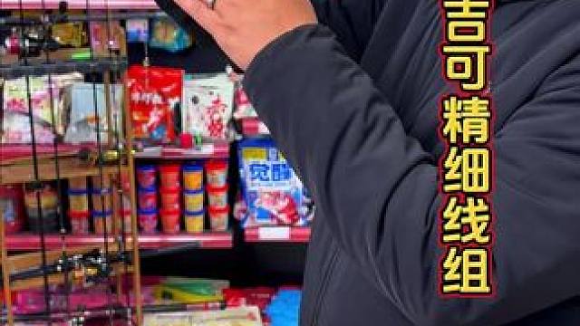 尤尼吉可精细线组 冬季钓鲫鱼，主线精细搭配，鱼货直接翻倍。#钓鱼主线推荐 #鱼线主线推荐 #强拉力鱼