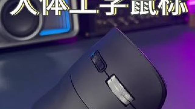 长时间用鼠标的朋友推荐都换上这个#人体工学鼠标 ！#绿联 #绿联鼠标 #绿联人体工学鼠标 #鼠标