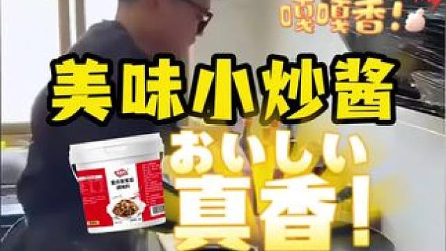 #无限回购的宝藏单品 #美食调料 #家常菜 #调料 #美食 很好吃，可以试试！！