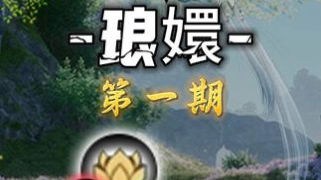 琅嬛俞白酒坊-灵耀(16-25)众生百态(1-8)趣闻志(1)集纳万物(1)踏云寻芳(1)闲涉丹青(