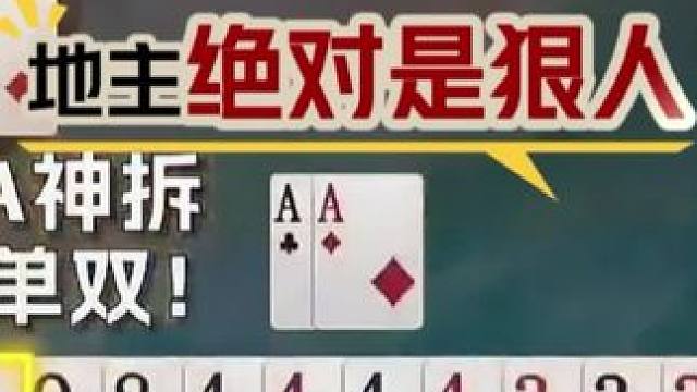 #瓜子二手车 #jj斗地主 #斗地主残局 #斗地主的百种姿势