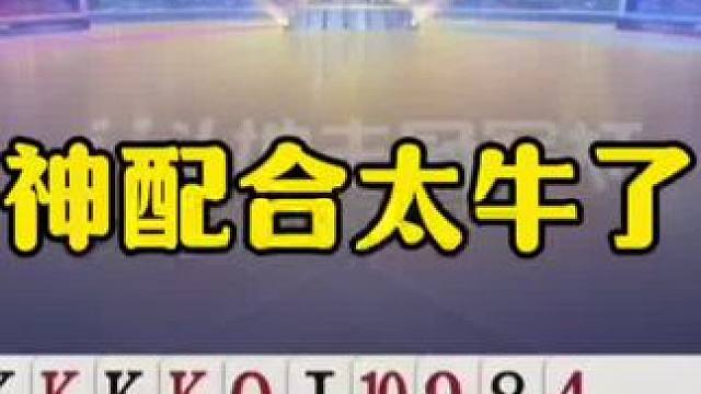绝对的神配合，同伴完全理解不了，结局才明白！ #jj斗地主最牛操作 #瓜子二手车 #内容启发搜索