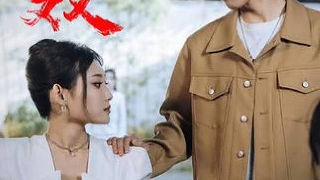 SS#百亿剧好看计划#好剧推荐#因为一个片段看了整部剧#一口气看完系列