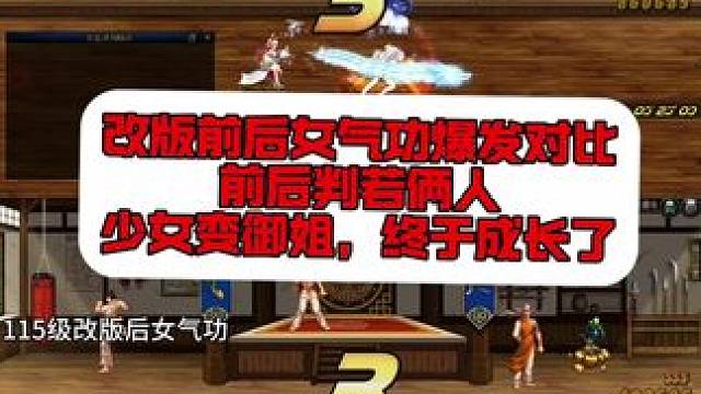 显而易见的技能释放速度，女气功在新的版本非常的有可能成为幻神级别的职业，让我们去拭目以待吧#DNF备