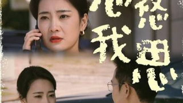 快看热门短剧#dou来看好剧 #新剧来袭 #悠悠我思