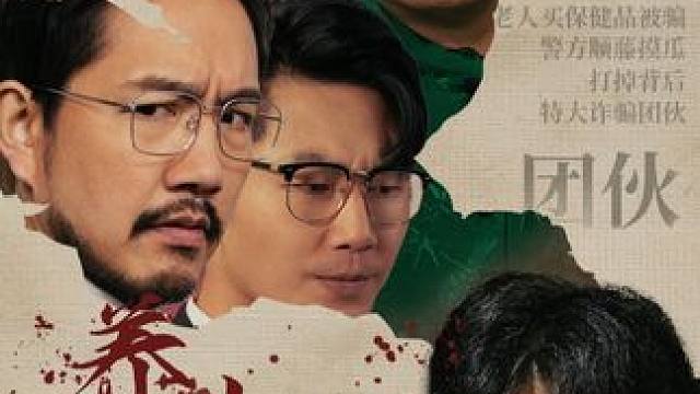 热门短剧推荐【养儿防诈】