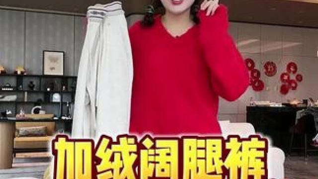 玉希同款羊毛蚕丝加绒仙女阔腿裤，柔软舒适，保暖有型，简约百搭不挑人，姐妹们闭眼冲！#阔腿裤 #加绒保