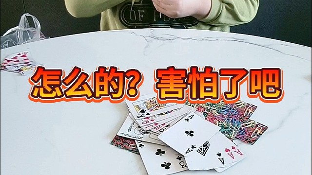 怎么的害怕了吧