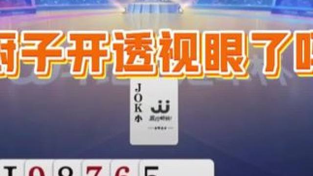 #瓜子二手车 #jj斗地主 #斗地主残局 #斗地主的百种姿势