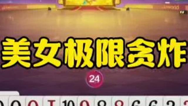 美女极限贪炸，这操作和掘开差不多！ #jj斗地主最牛操作 #瓜子二手车 #内容启发搜索