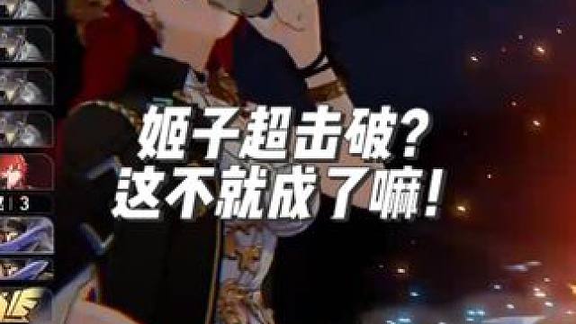 姬子超击破？这不就成了嘛！ #崩坏星穹铁道 #在第八日启程 #星穹铁道忘归人