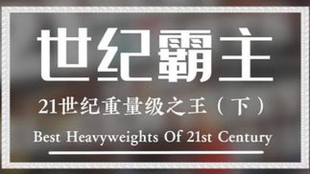 先斩约书亚，双杀富里，统一四大组织成就不败王朝！#拳击 #职业拳击 #搏击 #格斗