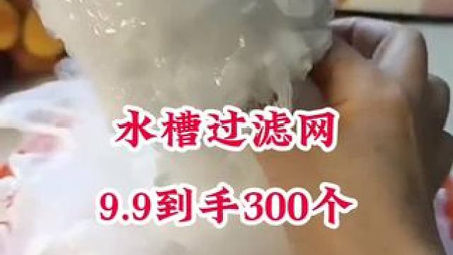 #一次性水槽过滤网 #厨房水槽过滤网 #厨房好物 #方便又实用