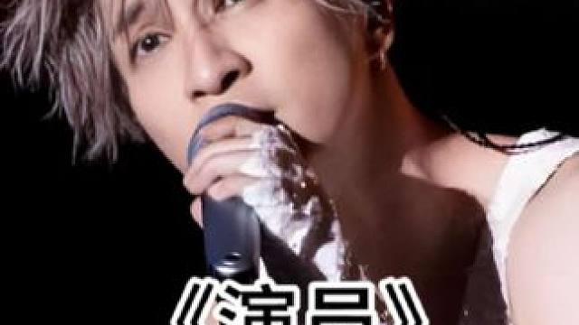 《演员》 真正的强者不需要多余的修饰。当歌曲去掉伴奏，它用最真实的自己赢得了所有人的掌声。 #看见音