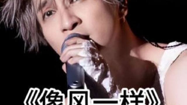 《像风一样》 #看见音乐计划  真正的强者不需要多余的修饰。当歌曲去掉伴奏，他用最真实的自己赢得了所