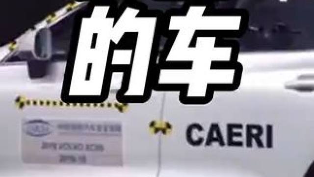 沃尔沃安全吗？#沃尔沃 #内容启发搜索
