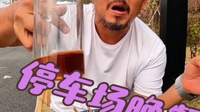 一个人的停车场晚餐，东北味道就是香，下集#自驾游 #户外野餐