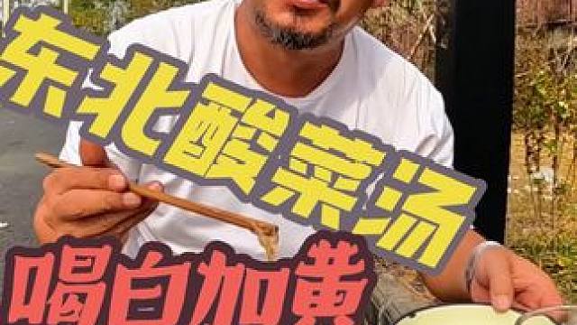 沙和尚在无人停车场，吃东北酸菜汤，喝白加黄#自驾游 #户外野餐
