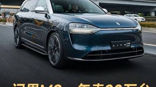 问界M9一年卖20万台，余承东：对得起那四个字 #余承东  #问界M9  #华为  #鸿蒙智行 #d