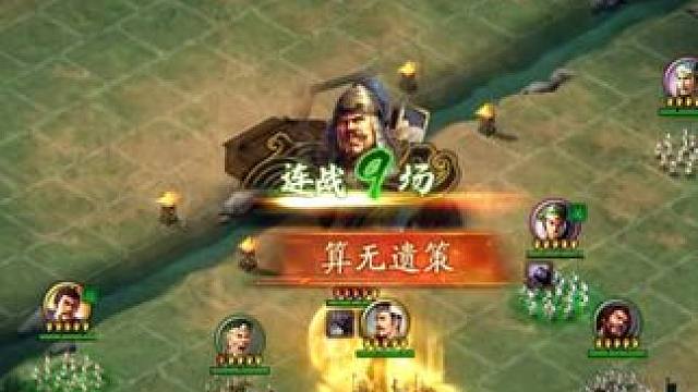 三国演弈自走棋: 王平一次秒8人 #三国志战略版 #三国演弈 
王平存铜钱流派，存钱玩法，秒怪