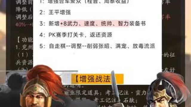 12月25日更新，增强战法，导致程普 周泰受益很大 #三国志战略版