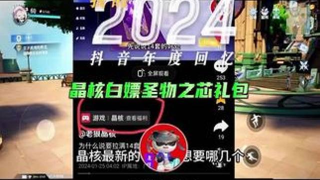 晶核也有自己的福瑞~