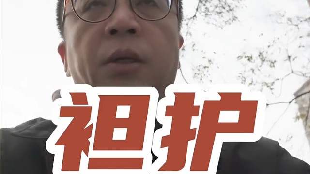 领导为什么会袒护小人