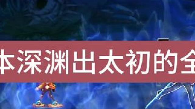 哈哈哈哈哈又一个重力之泉版本深渊太初手镯！ #dnf #地下城与勇士 #DNF备战重力之泉 #旭旭宝