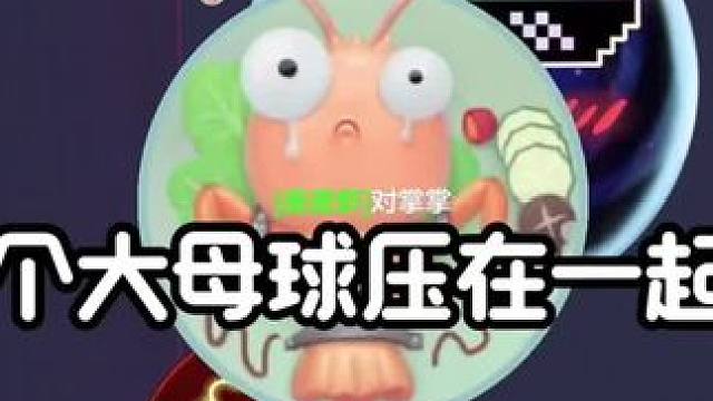 三个人压在一起了！ #球球大作战