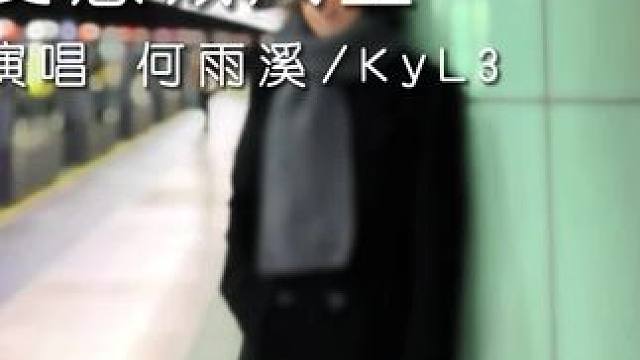 #爱意藏风里 #歌曲失控 #保持清醒