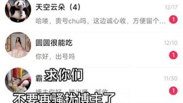 号商死远点