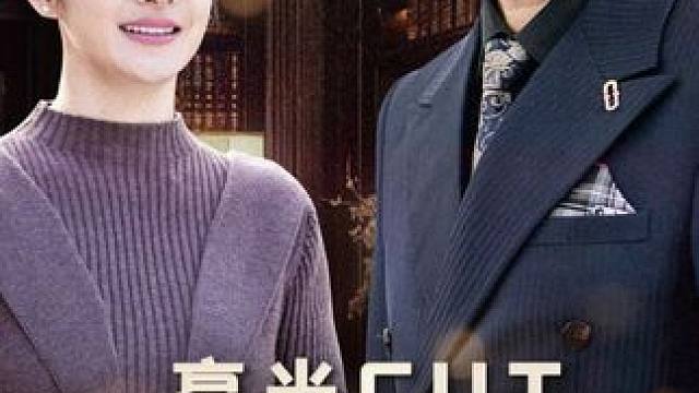 #破镜重圆后豪门老伴杀疯了 #破镜重圆后豪门老伴杀疯了大结局 #破镜重圆后豪门老伴杀疯了后续  #微剧吧