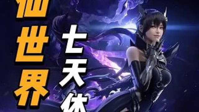 诛仙世界上头了 诛仙世界一周工作汇报，没有像各种主播说的那么扯淡，能搬，能搬很多，但是门槛很高，很肝