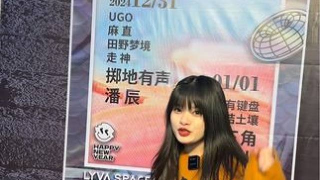 跨年音乐节想好去哪里玩了吗，#优惠活动 #同城好店推荐 #年终盛典 #愉快的一天 #娱乐