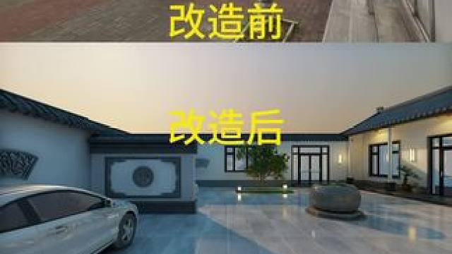 #农村自建房 #中式风格小四合院 #旧房改造翻新