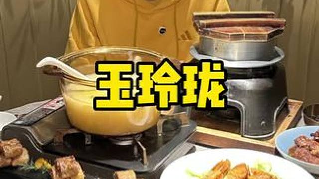 玉玲珑#天津美食 #天津地道本帮菜 #约会圣地 #聚会好选择 #年底聚会