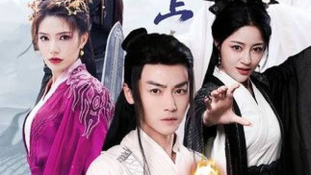 小伙拜师乾坤仙宗，没想到居然遇上了坑货师父！ #山海剧场 #这美女师父靠谱有事真让我上 #因为一个片