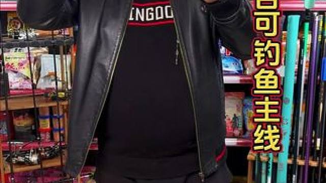 进口高端钓鱼主线 主线品牌是尤尼吉可，很多大品牌都在用这款高端的进口鱼线。#鱼线主线推荐 #钓鱼主线